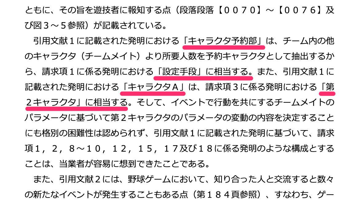 複数の特許文書に跨がった質問に対応、文末表現が「である」調 | 特許